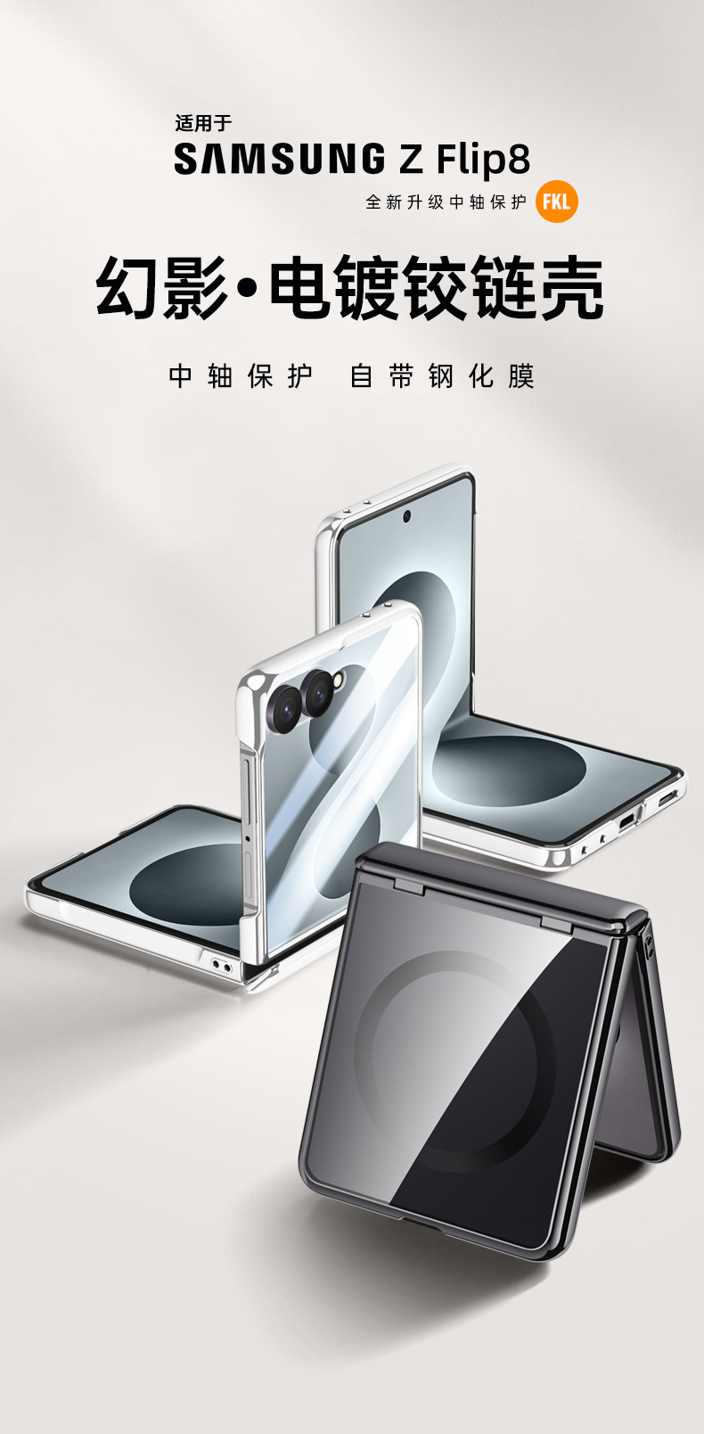 Compatible with Samsung Z Flip 8/7 phone case, transparent electroplated, wireless charging, magnetic clasp, film, hinge, full-coverage protective case.
