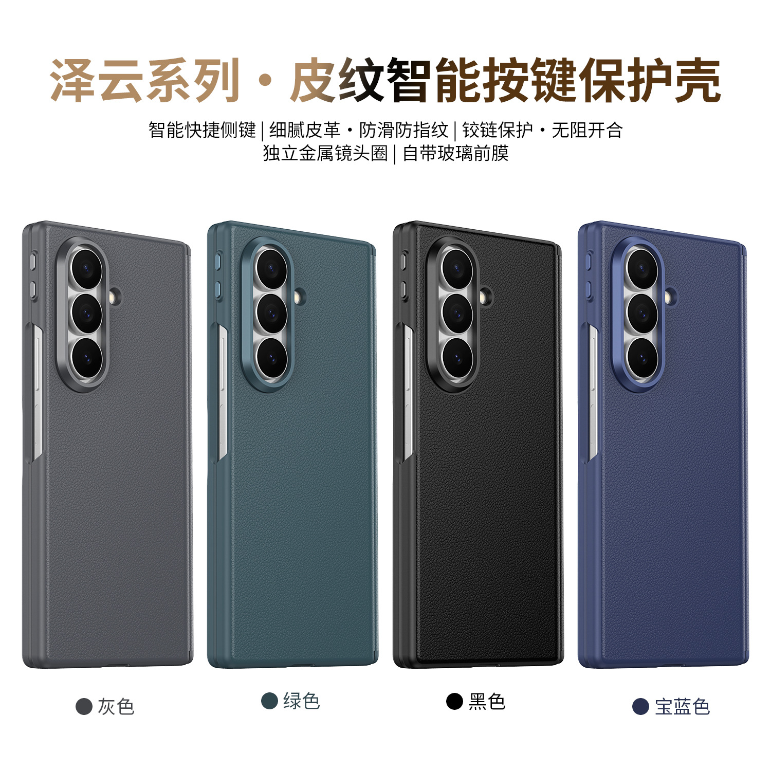 Compatible with Samsung Z Fold8U phone case 7/6 smart shortcut keys vegan leather 5/4 case film hinge full coverage protection