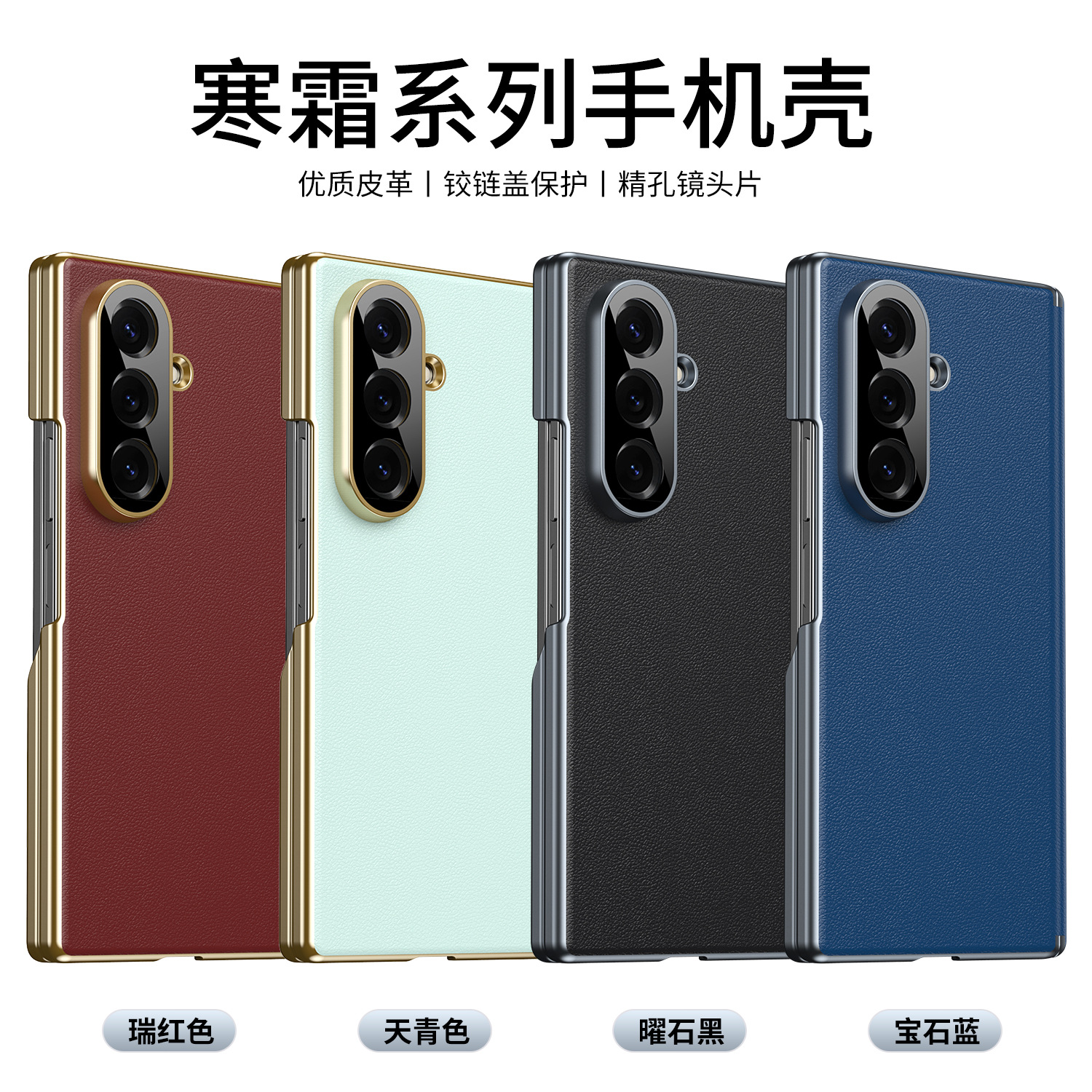 Compatible Samsung Z Fold8/7 phone case, electroplated leather, dual-axis, 6/5/4 folding screen, drop-proof protective case