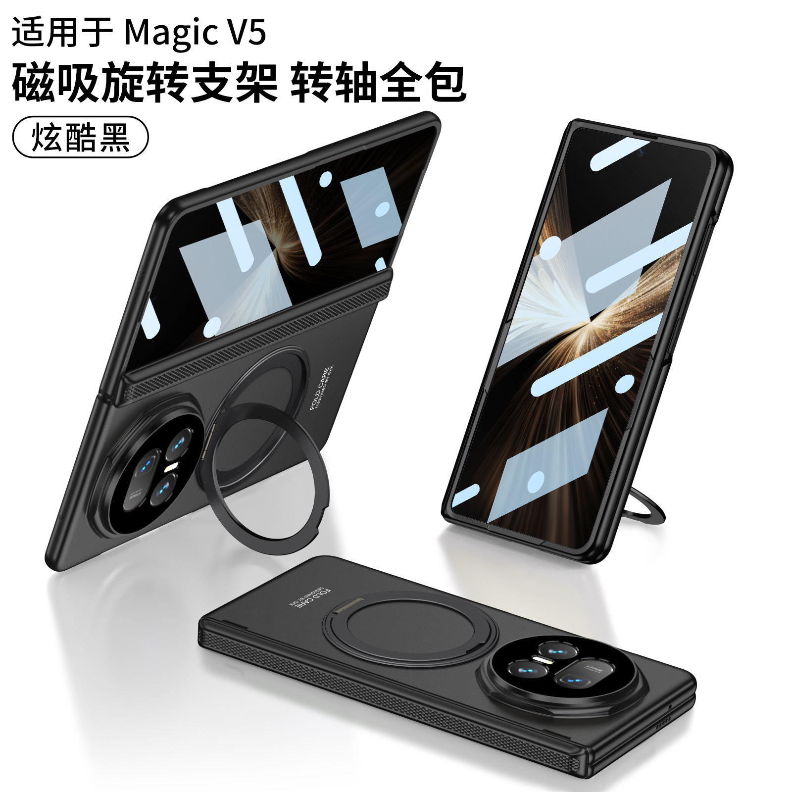 Compatible with Honor Magic V5 phone case, magnetic rotating stand, privacy case, hinge, full-coverage drop-proof protective case.