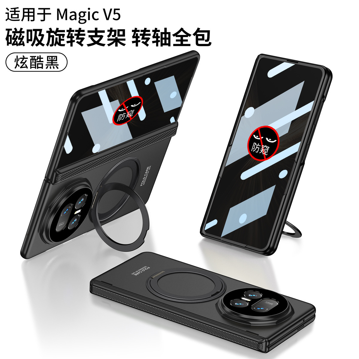 Compatible with Honor Magic V5 phone case, magnetic rotating stand, privacy case, hinge, full-coverage drop-proof protective case.