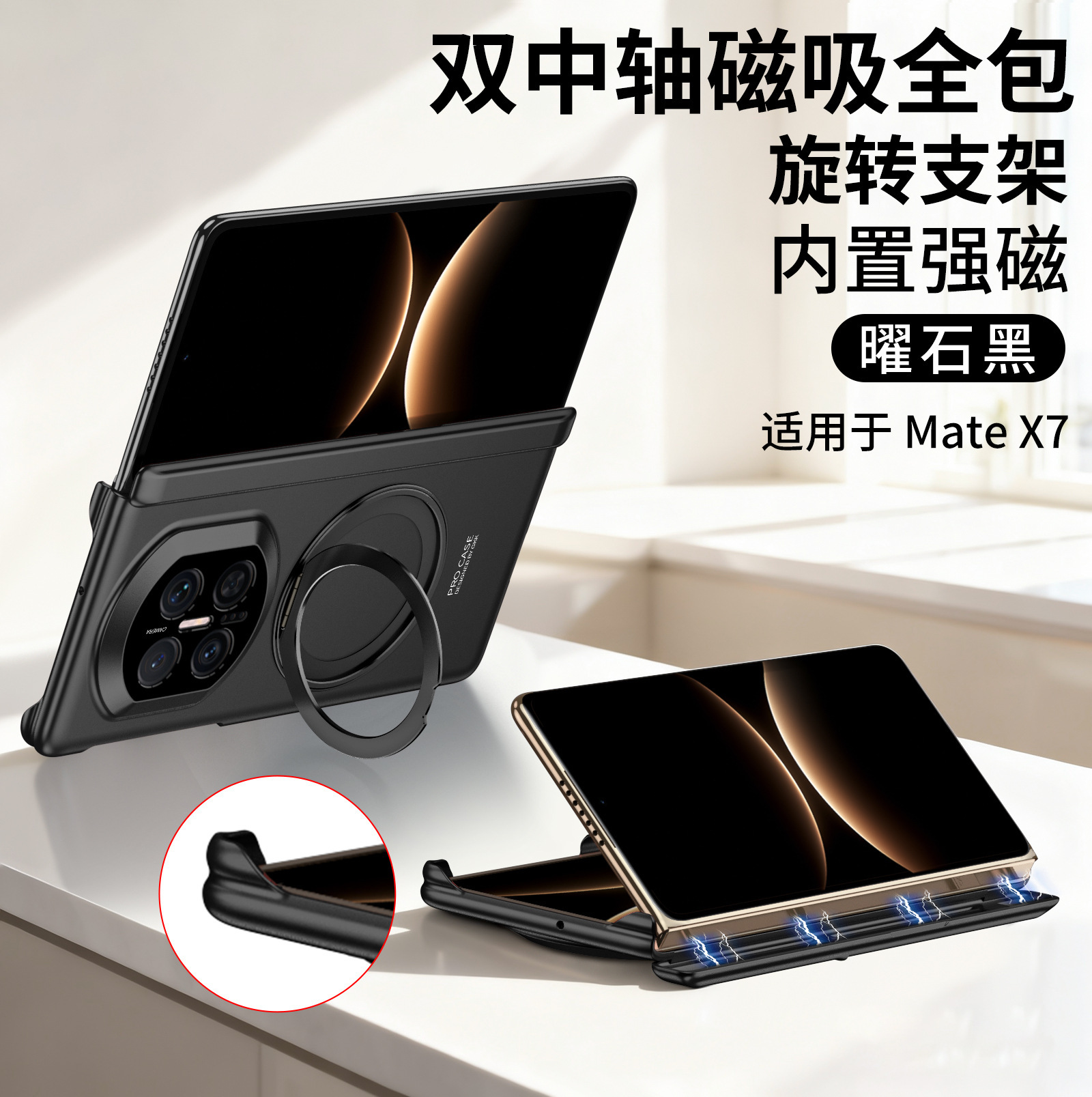 Compatible with Huawei Mate X7 phone case, wireless charging, magnetic rotating stand, X7 Collector's Edition foldable screen, single back cover - Obsidian Black [Dual Center Axis] Magnetic Rotating Stand Huawei - Mate X7 [No Front Bezel]