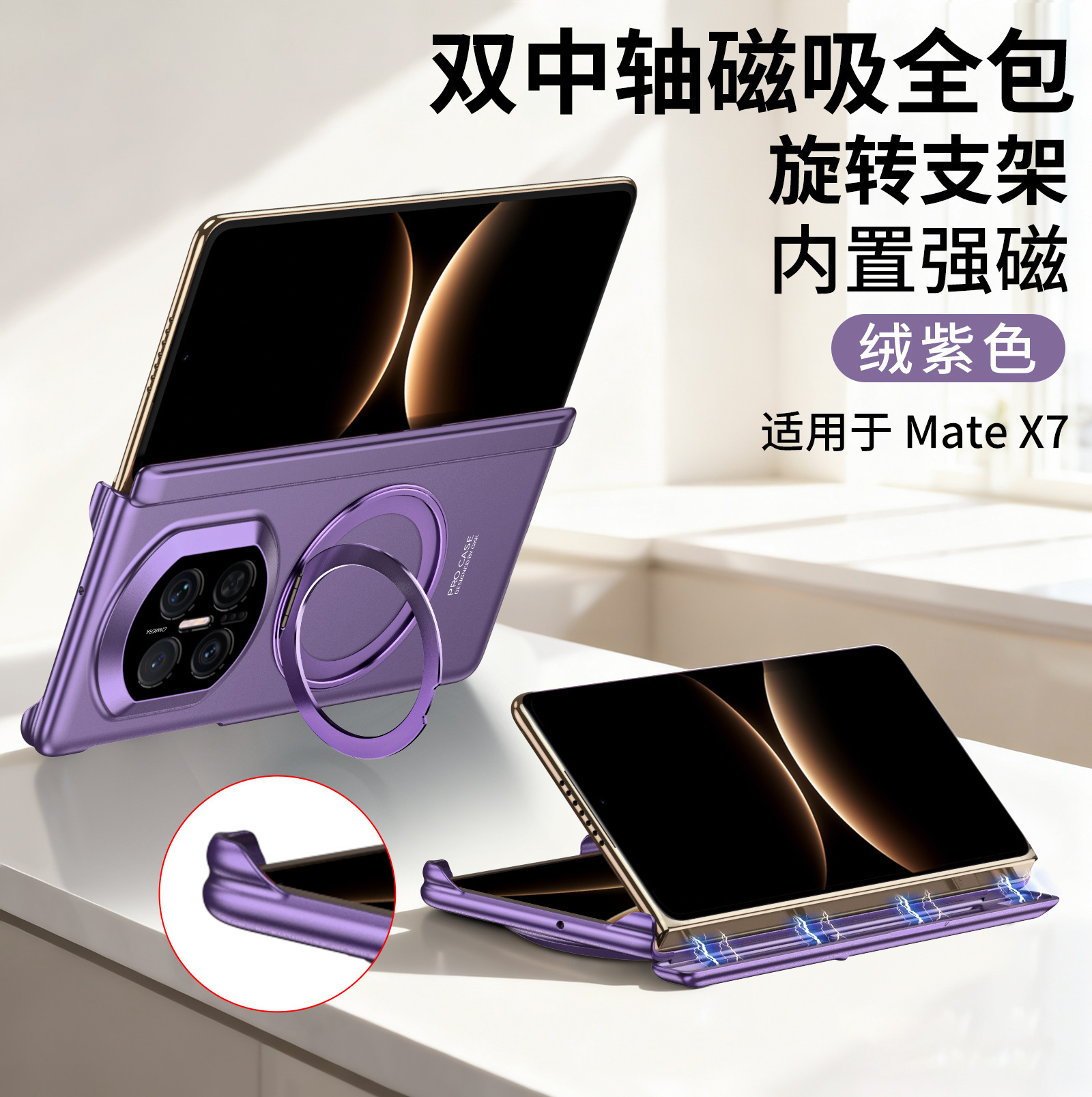 Compatible with Huawei Mate X7 phone case, wireless charging, magnetic rotating stand, X7 Collector's Edition foldable screen, single back cover - Velvet Purple Magnetic Rotating Stand with Dual Central Axles Huawei Mate X7 (No Front Frame)