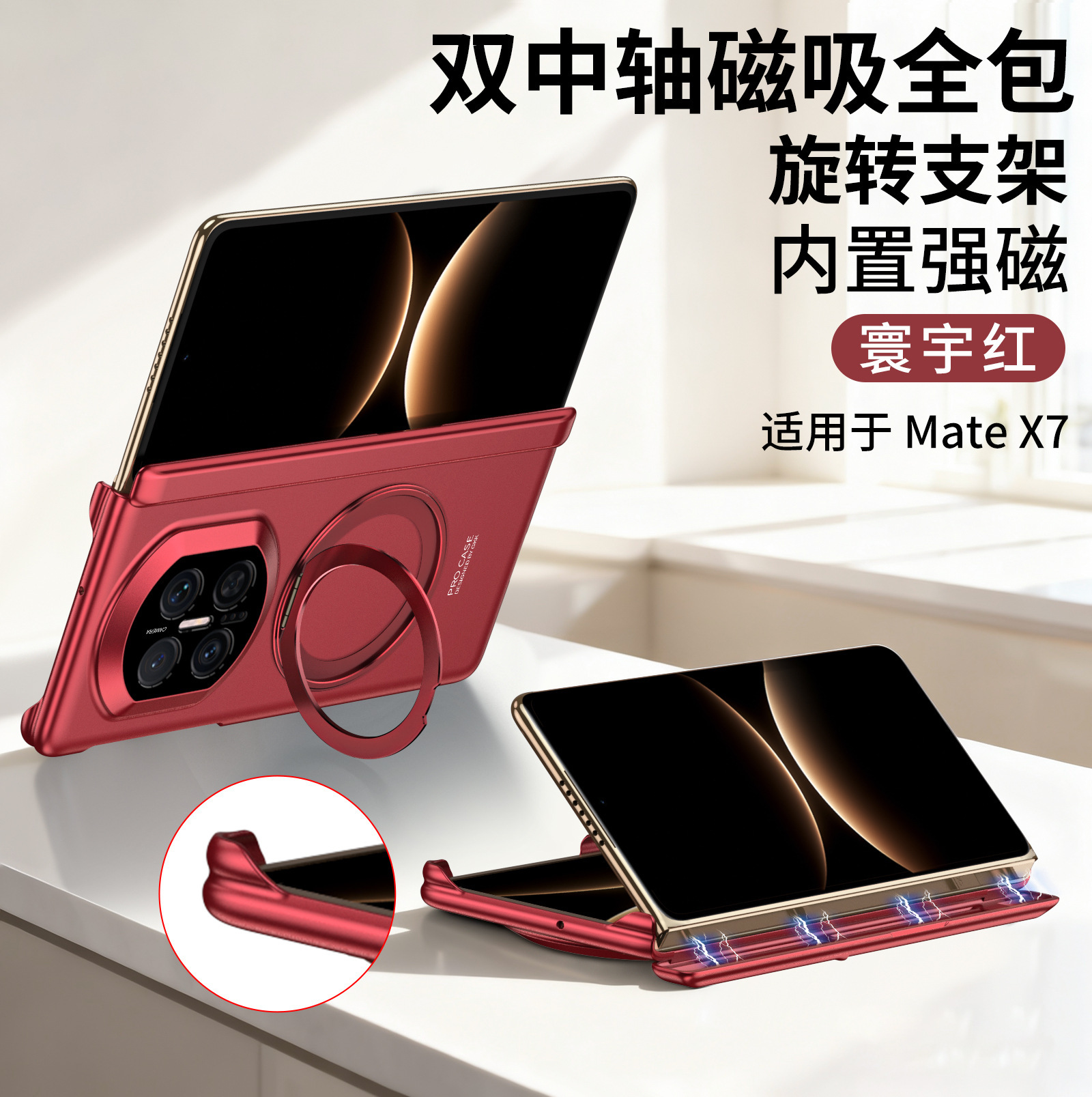 Compatible with Huawei Mate X7 phone case, wireless charging, magnetic rotating stand, X7 Collector's Edition foldable screen, single back cover - Universal Red Dual-Center Magnetic Rotating Stand Huawei Mate X7 (No Front Frame)