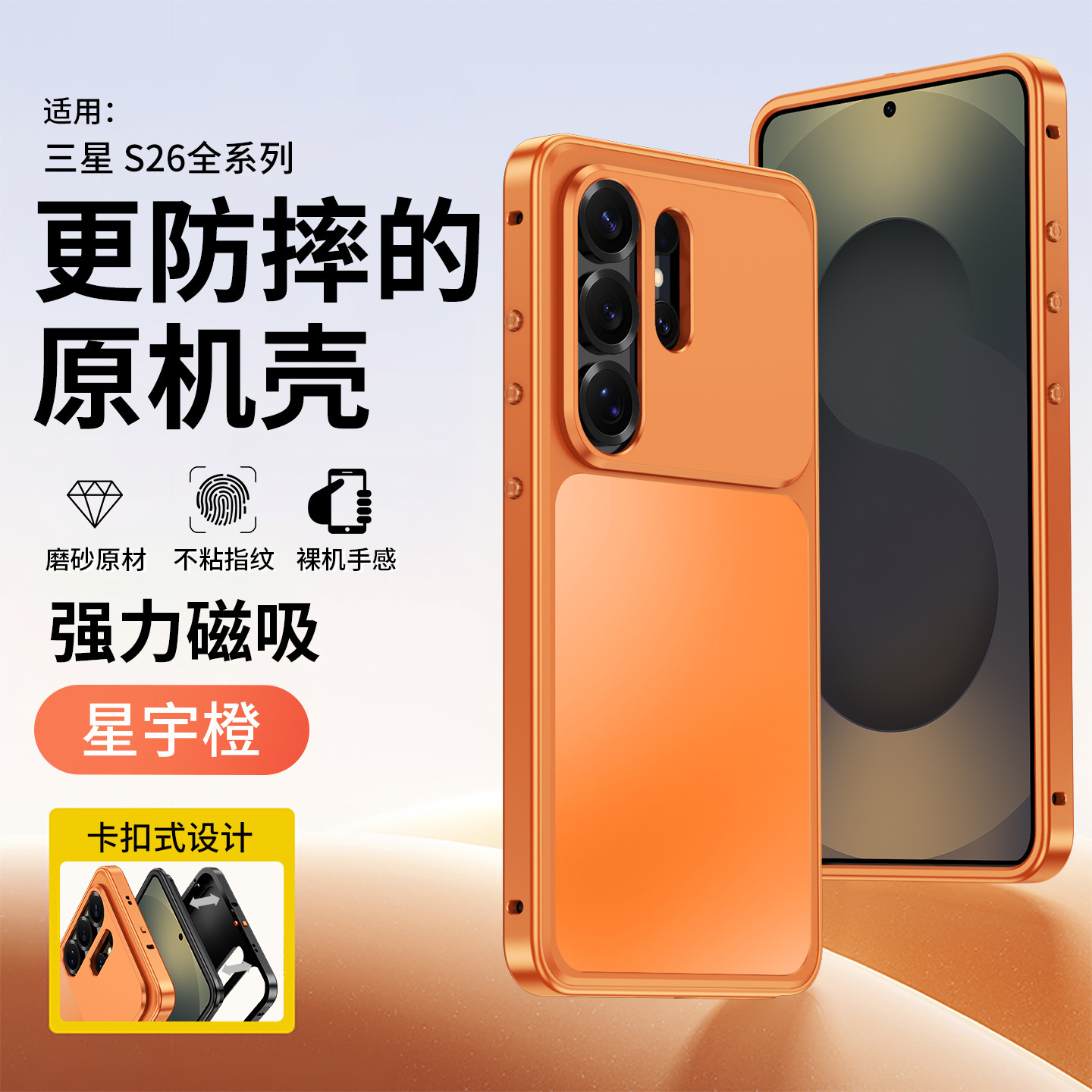 Compatible with Samsung S26 Ultra phone case, S25U snap closure, 2-in-1 magnetic closure, 24U wireless charging, 23U full-coverage protective case. - Orange [2-in-1 Magnetic] Cool Armor S26Ultra
