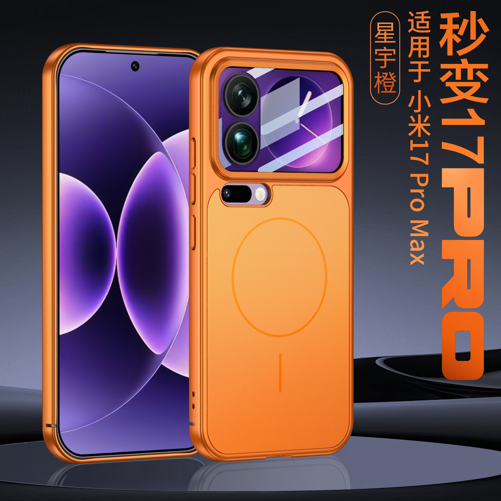 Compatible with Xiaomi 17 Pro Max phone case, 17 Pro large-view lens case, wireless charging, magnetic, full coverage, drop protection - Starry Orange [Shell] Instantly Transforms into a 17 XM-17ProMax