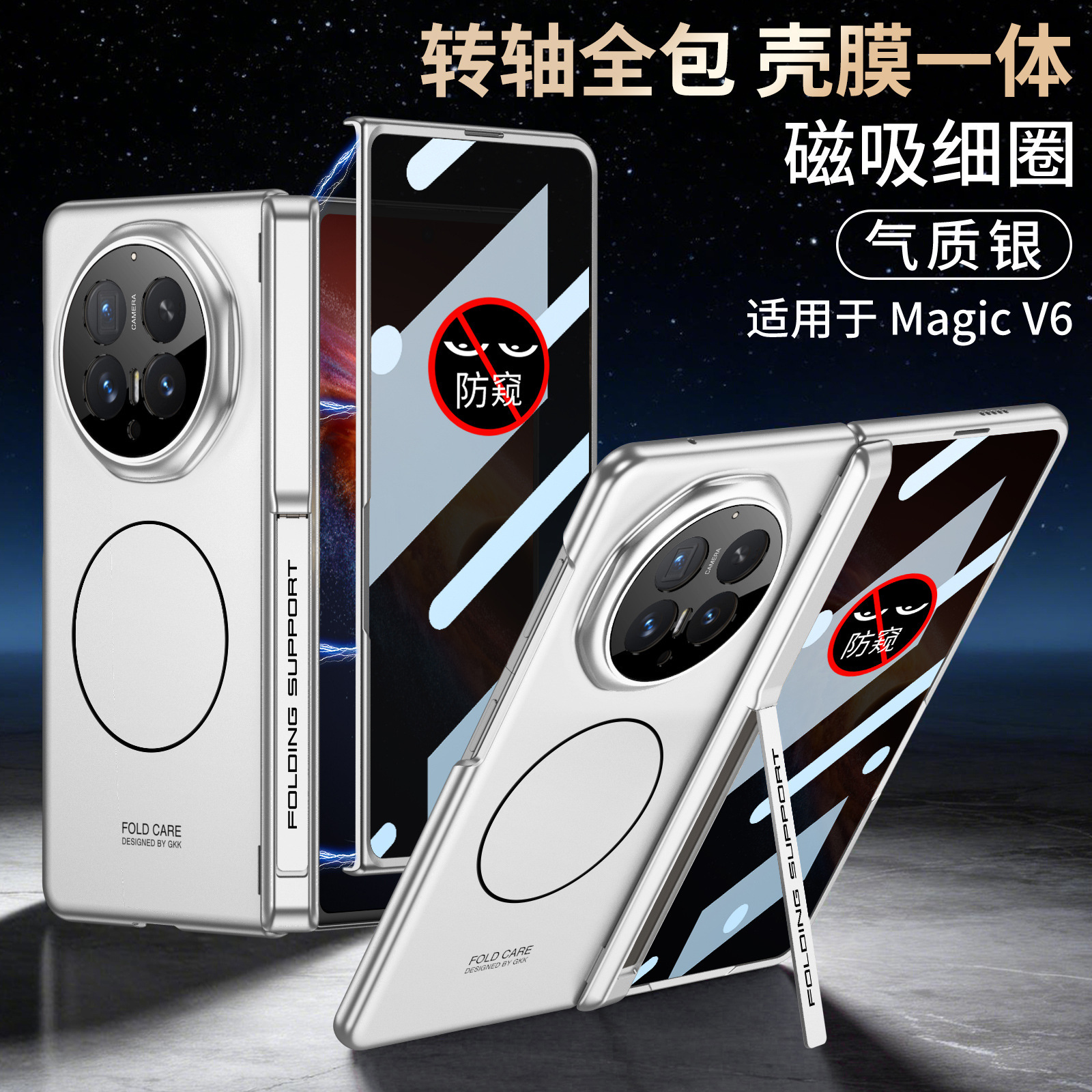Compatible with Honor Magic V6 phone case, wireless charging, magnetic hinge, side stand, privacy case, full-coverage protective case. - Elegant Silver Privacy Screen Protector Magic V6