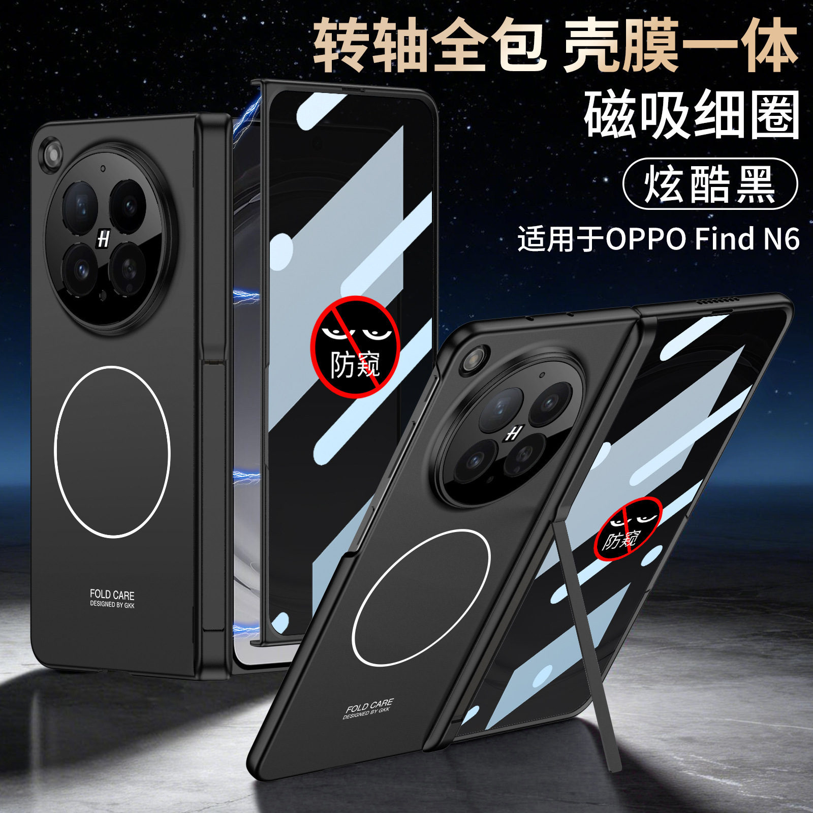 Compatible with OPPO Find N6 phone case, wireless charging, magnetic hinge, side stand, privacy case, full coverage, shockproof case - Cool Black Privacy Screen Protector OPPO-Find N6
