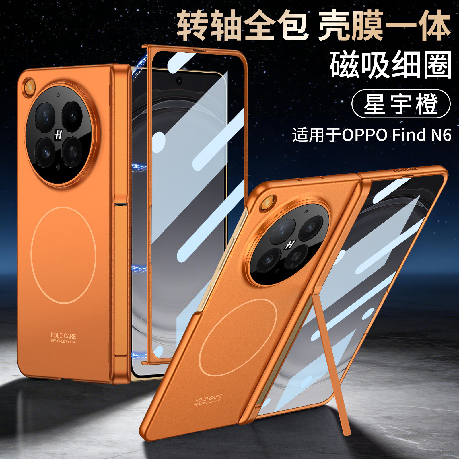 Compatible with OPPO Find N6 phone case, wireless charging, magnetic hinge, side stand, privacy case, full coverage, shockproof case - Starry Orange High-Definition Film OPPO-Find N6