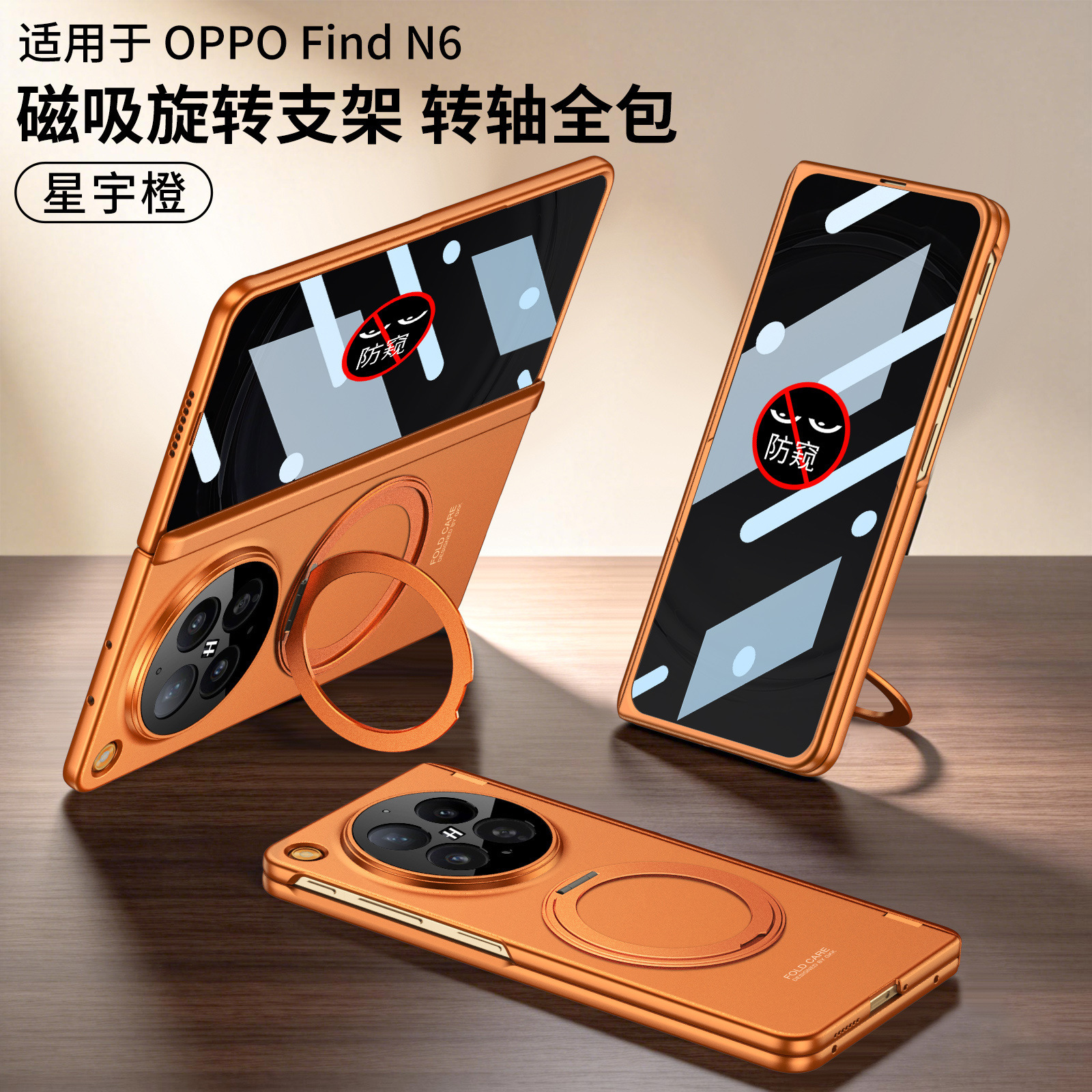 Compatible with OPPO Find N6 phone case, wireless charging, magnetic hinge, rotating ring holder, full-coverage protection. - [Privacy Screen Protector] Starry Orange OPPO-Find N6