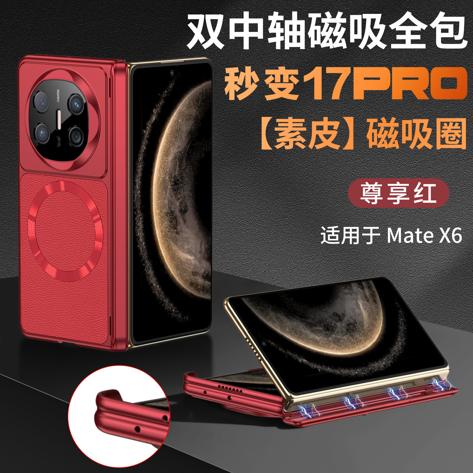 Compatible with Huawei Mate X6 phone case, vegan leather, X5 wireless charging, magnetic closure, dual central axis, instantly transforms into an iPhone 17 protective case. - Premium Red [Vegan Leather] Instantly Transforms into a 17-inch Model Mate X6 [No Front Bezel]