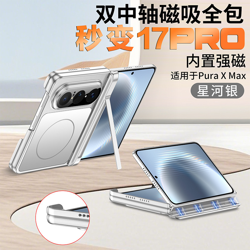 Compatible with Huawei PuraX Max phone case side stand, dual central axis magnetic wireless charging, instantly transforms into a 17-inch single back cover. - Galaxy Silver [No Front Bezel] Huawei PuraX Max
