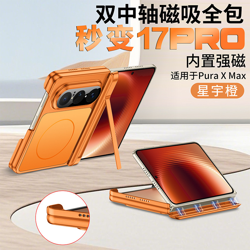 Compatible with Huawei PuraX Max phone case side stand, dual central axis magnetic wireless charging, instantly transforms into a 17-inch single back cover. - Starry Orange [No Front Bezel] Huawei-PuraX Max