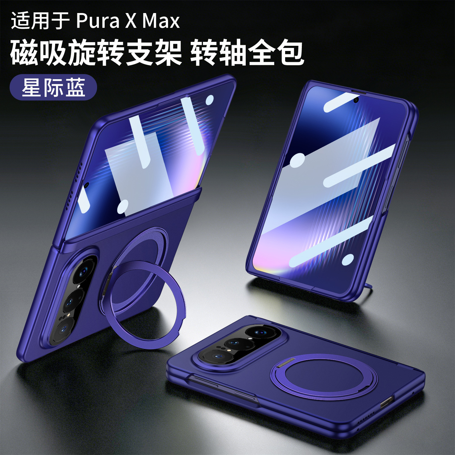 Compatible with Huawei PuraXMax phone case, rotating stand, wireless charging, magnetic swivel, full-coverage protective case. - Interstellar Blue [High-Definition Film] Huawei-PuraX Max