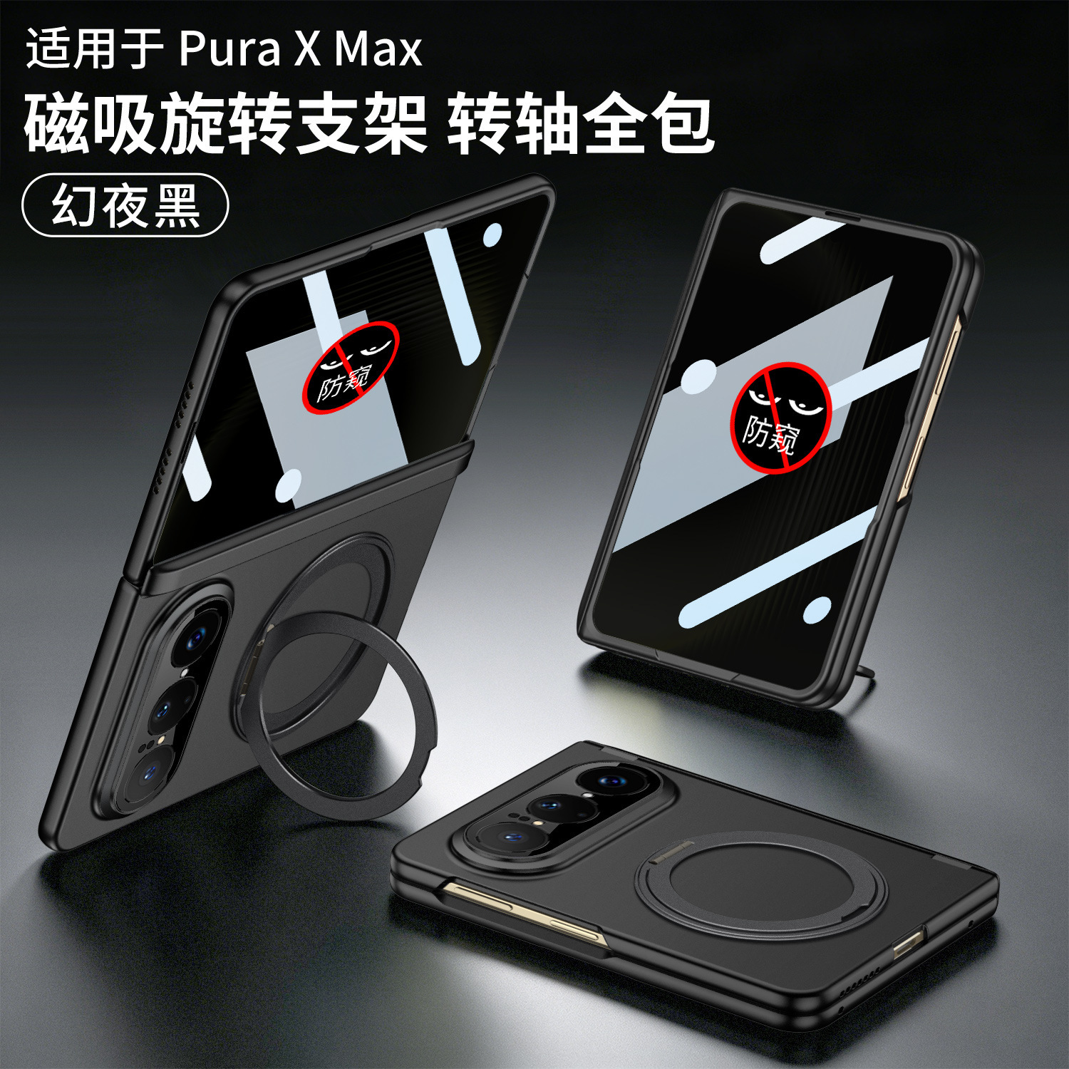 Compatible with Huawei PuraXMax phone case, rotating stand, wireless charging, magnetic swivel, full-coverage protective case. - Midnight Black Privacy Screen Protector Huawei - PuraX Max