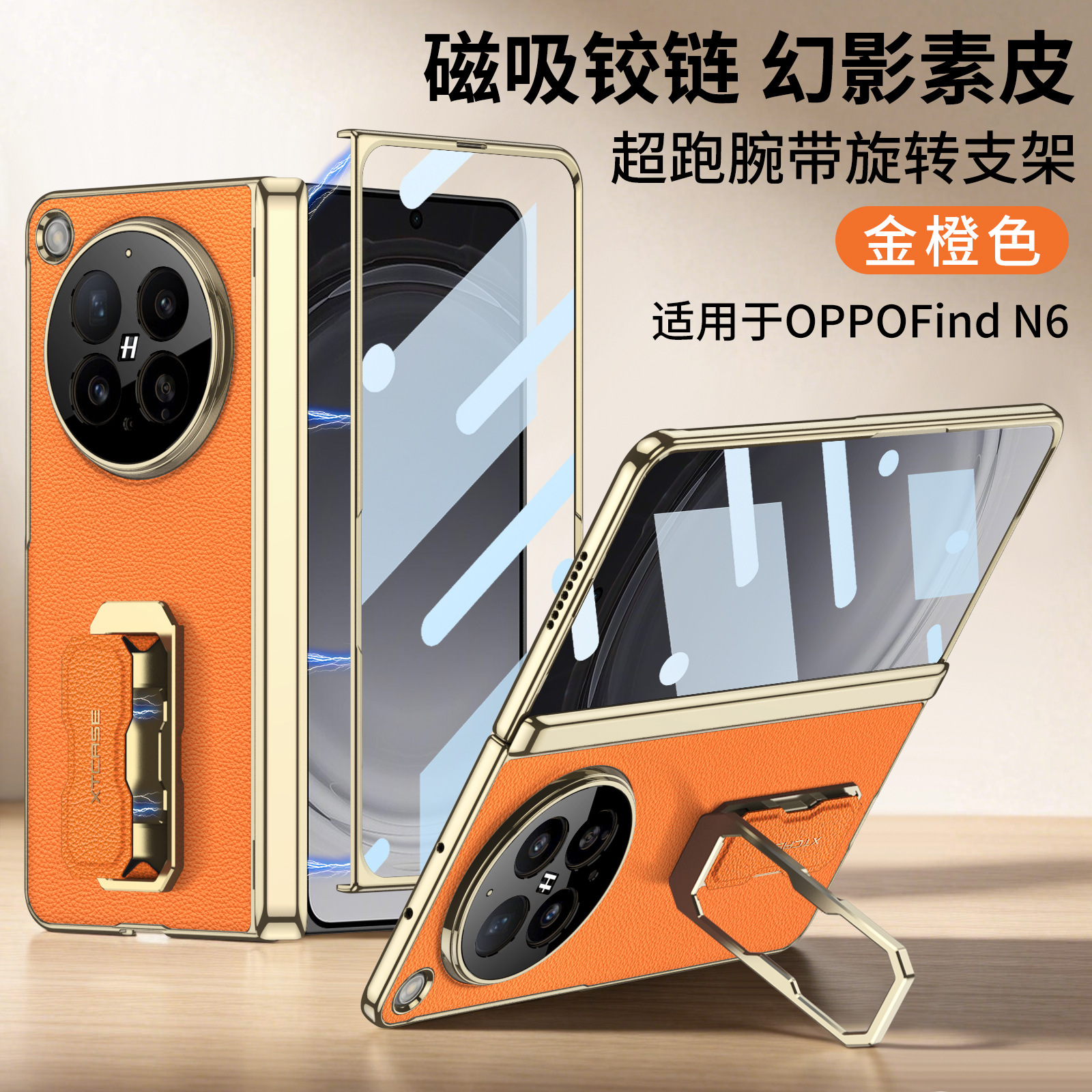 Compatible with OPPO Find N6 phone case, vegan leather, electroplated, magnetic hinge, N6 wrist strap, rotating stand, full-coverage case and film. - Orange [Case Screen Protector] OPPO Find N6
