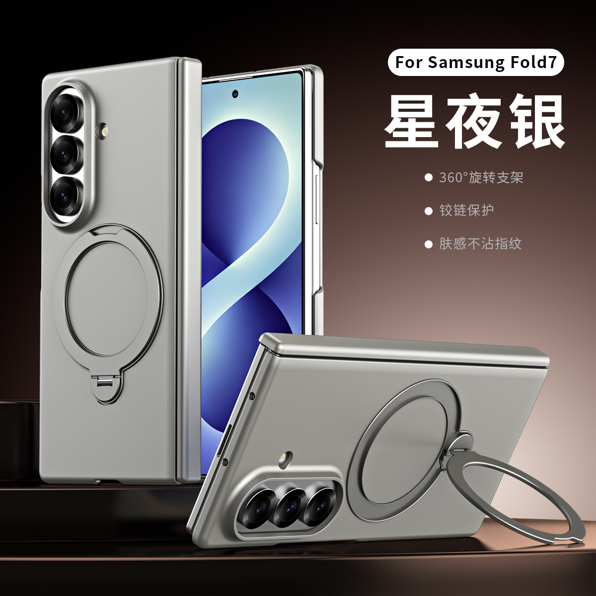 Compatible with Samsung Z Fold8/7 phone case 6/5/4, wireless charging, magnetic 360° stand, full-coverage protective case for central axis. - Starry Night Silver [Uncoated] Z Fold8Ultra