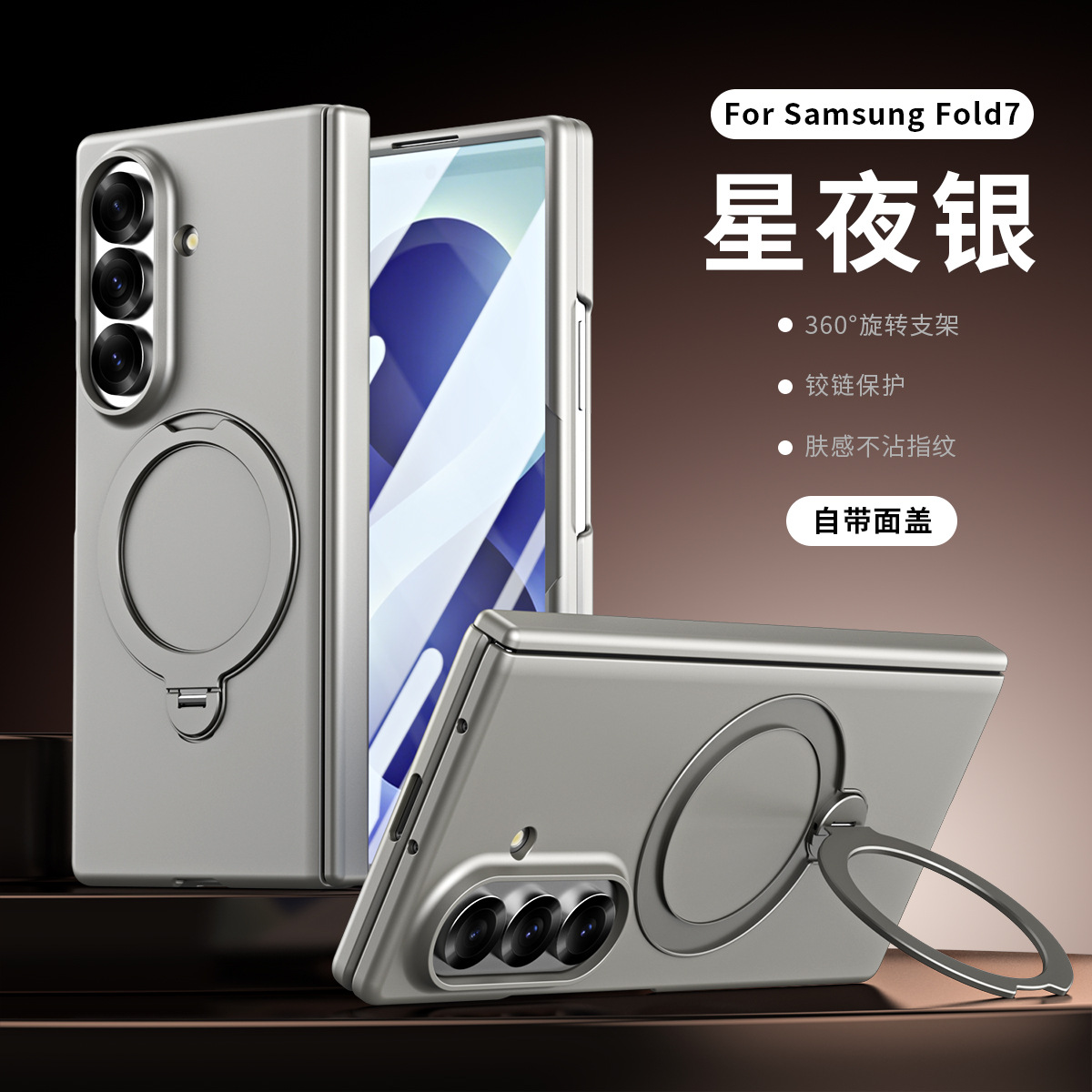 Compatible with Samsung Z Fold8/7 phone case 6/5/4, wireless charging, magnetic 360° stand, full-coverage protective case for central axis. - Starry Night Silver [Shell Membrane] Z Fold8Ultra