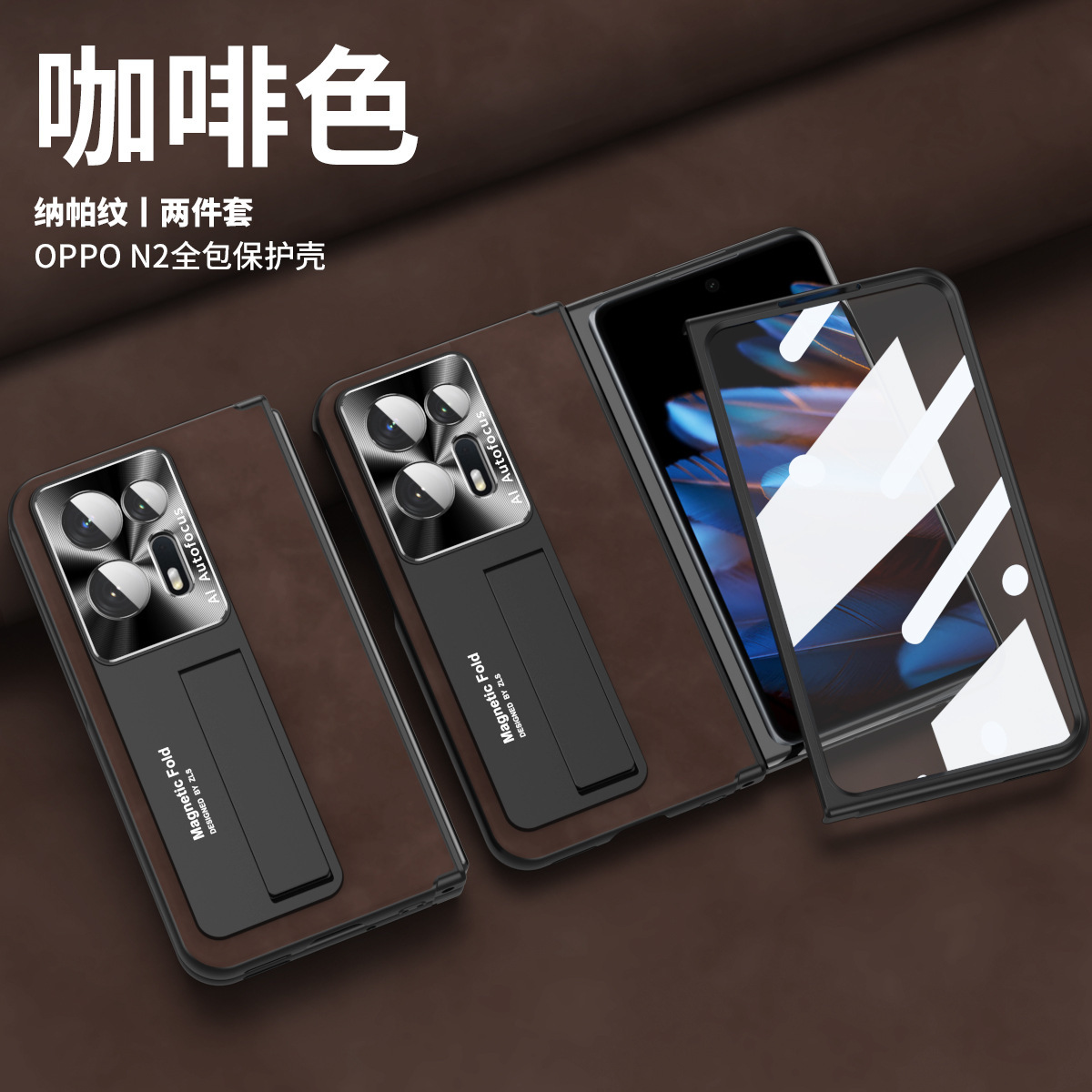 Compatible with OPPO Find N2 phone case, folding screen, flip hinge, pen slot, pen, Nappa texture, drop-proof protective case - Coffee-colored [Two-piece set, hingeless] OPPO Find N2 [Case and screen protector]