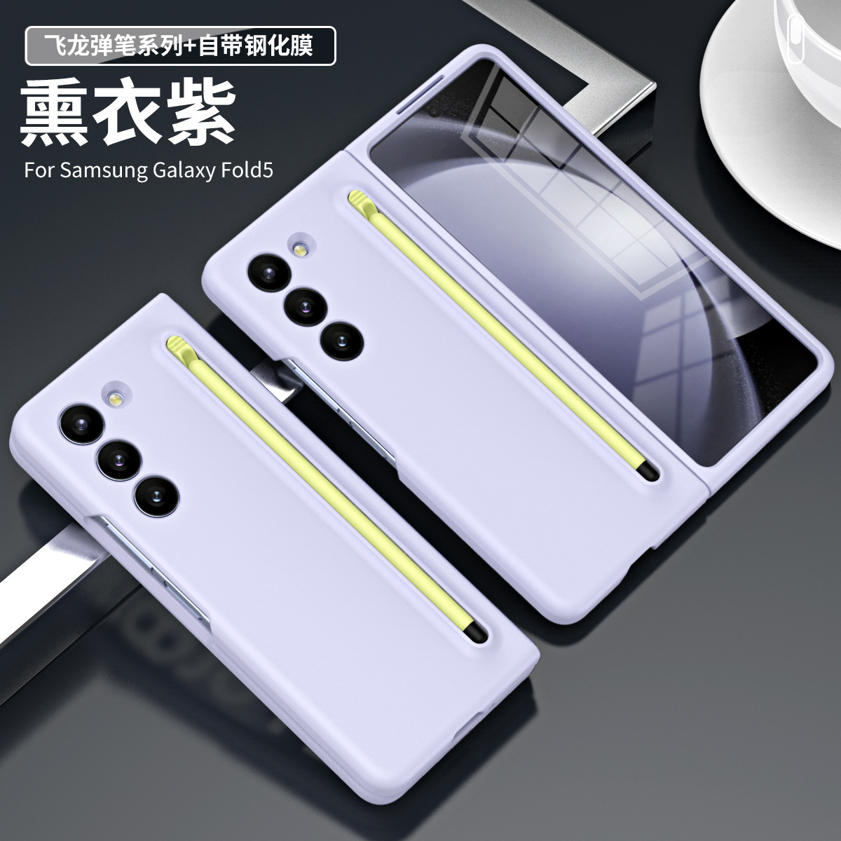 Compatible with Samsung Z Fold8/7/6 phone case W25 with pen 5/4/3 case screen protector full coverage protective case, official model - Lavender Purple [Integrated Shell and Membrane] Z Fold8ultra [Standard Edition]