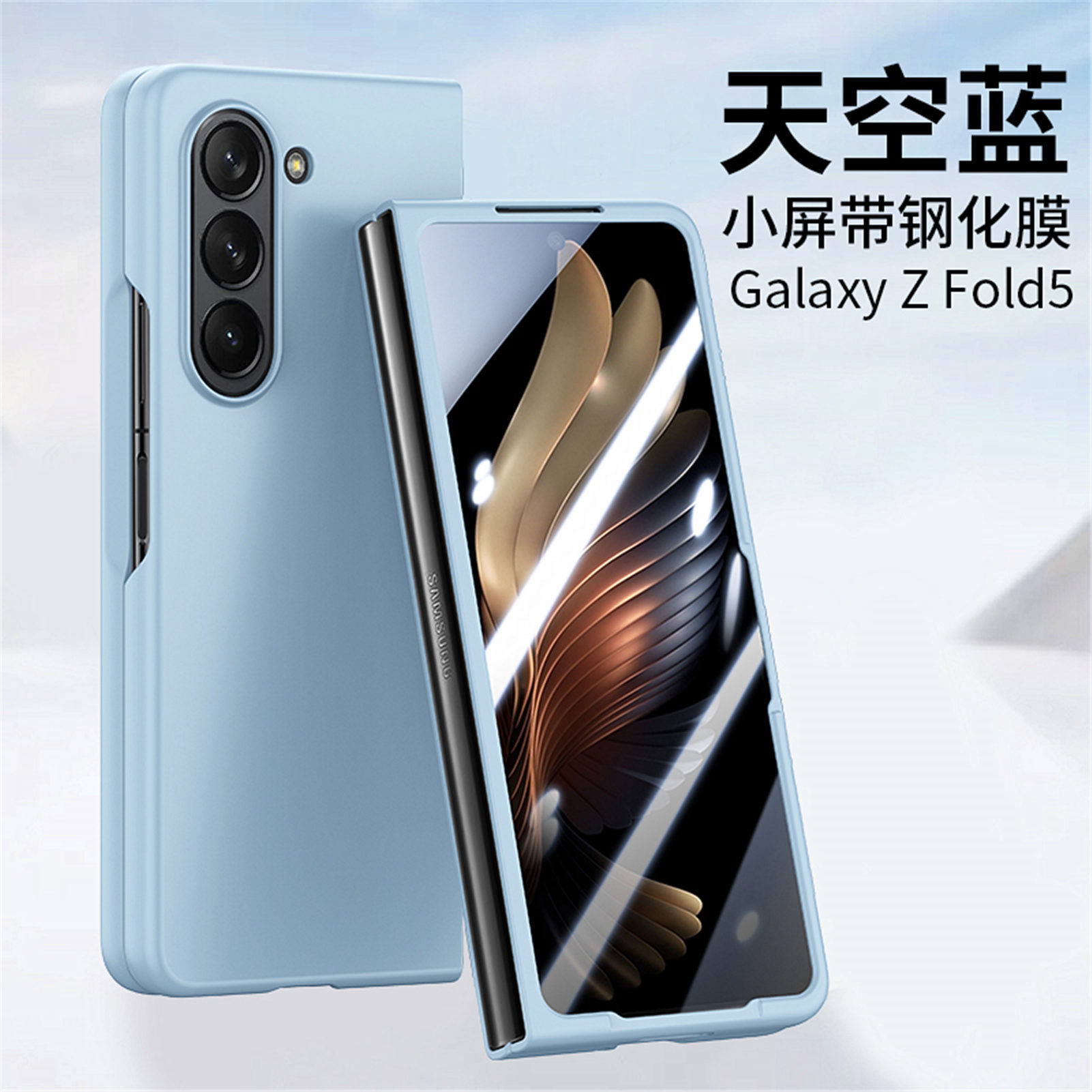 Compatible with Samsung Z Fold8/7 phone case, 6/5 inch ultra-thin skin-feel case, integrated folding screen protector, drop-proof protective case. - Sky Blue [Shell Membrane] Z Fold8ultra