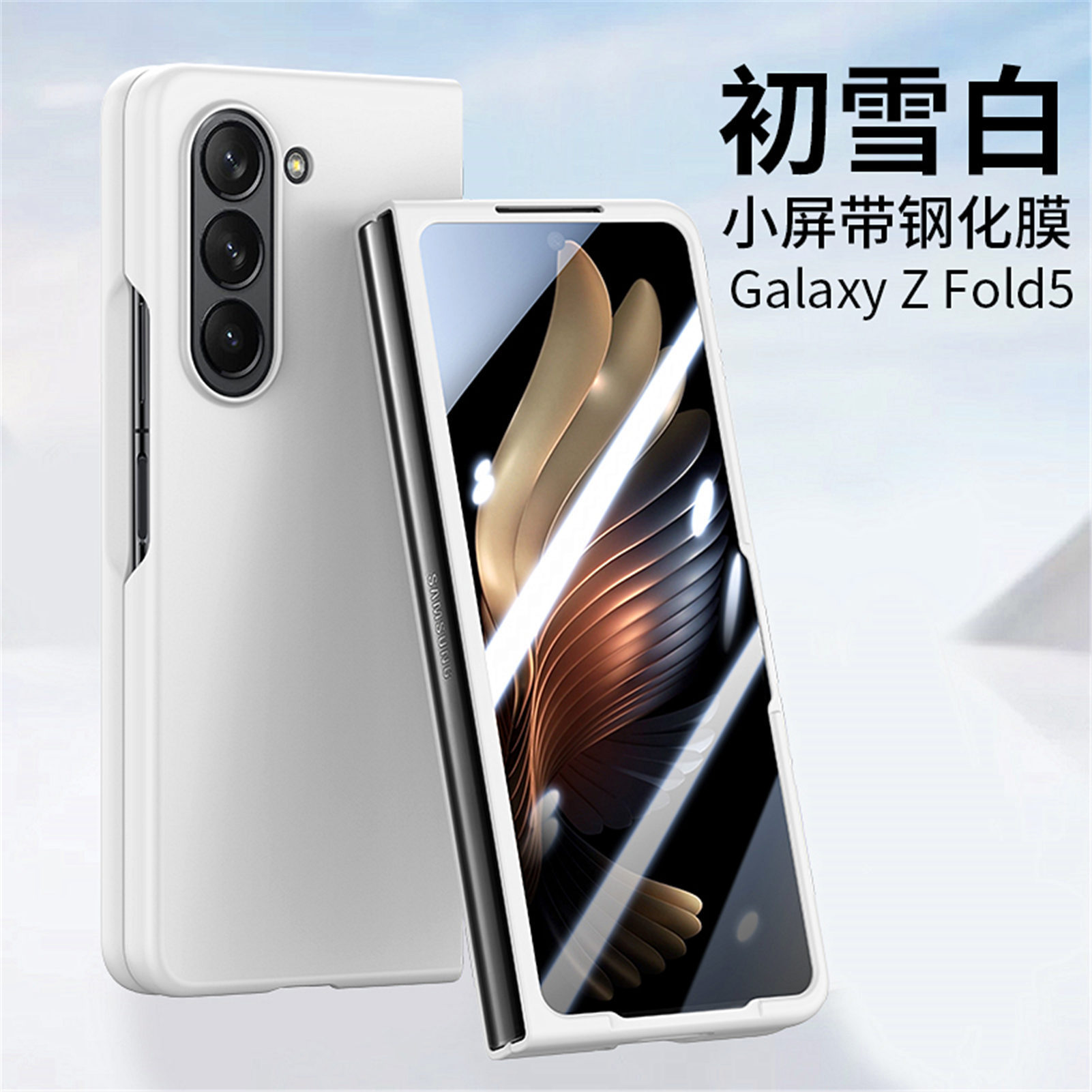 Compatible with Samsung Z Fold8/7 phone case, 6/5 inch ultra-thin skin-feel case, integrated folding screen protector, drop-proof protective case. - First Snow White [Shell Membrane] Z Fold8ultra