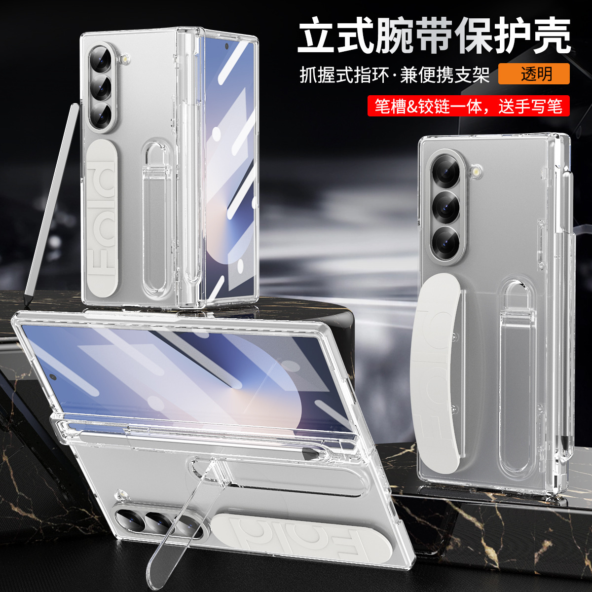 Compatible with Samsung ZFold 8/7/6 phone cases, TriFold wrist strap holders, 5/4 hinges, pen slot cases, protective cases. - Transparent casing with pen slot and pen Z Fold8ultra Standard Edition
