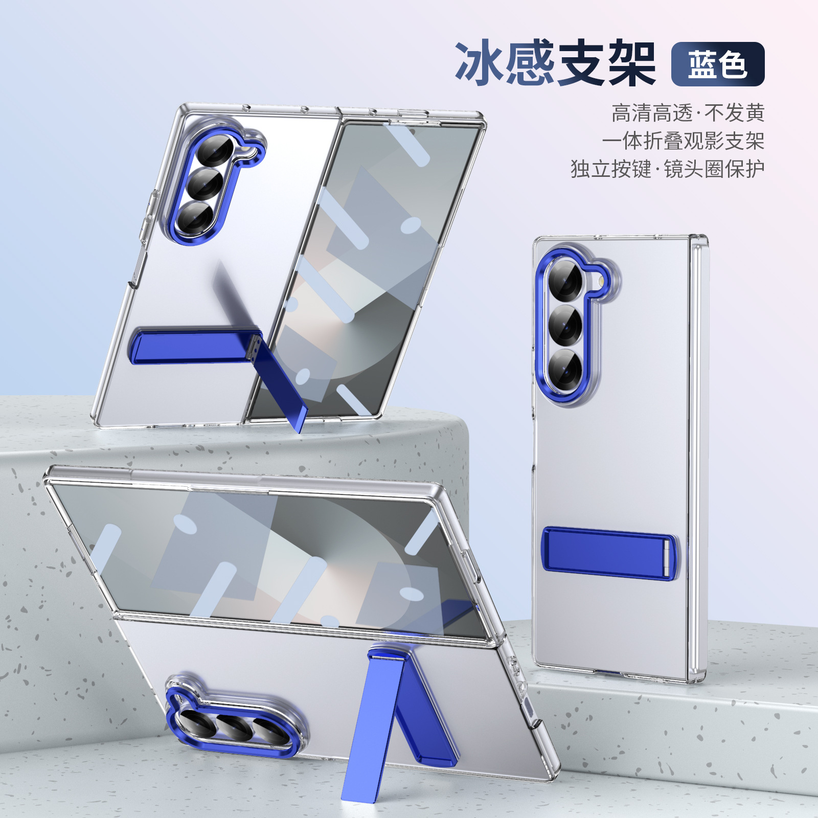 Compatible with Samsung Z Fold8 Ultra phone case 7/6/5 high transparency case film 1 stand 4/3 folding screen protective case - Blue [Shell Membrane] Z Fold8ultra