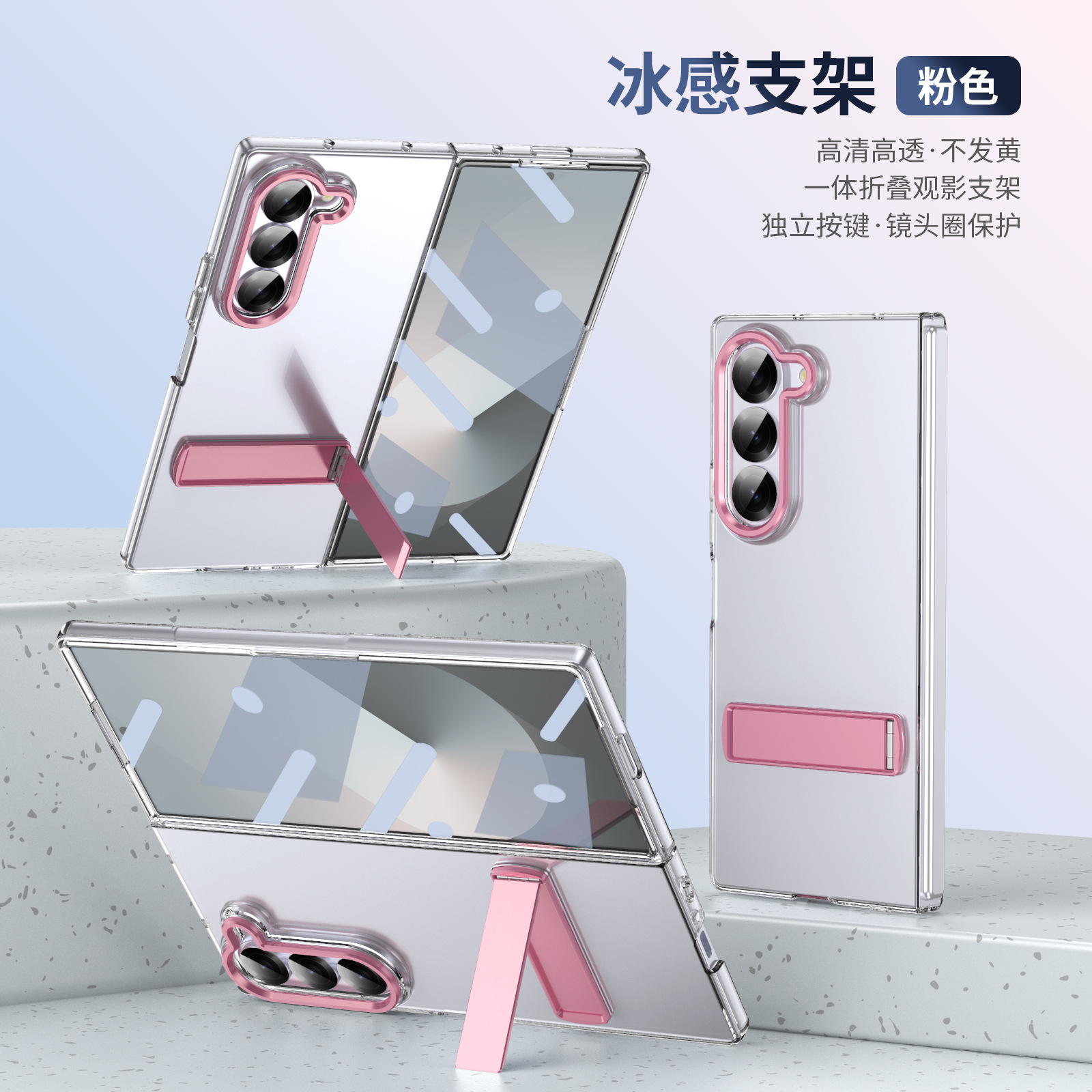 Compatible with Samsung Z Fold8 Ultra phone case 7/6/5 high transparency case film 1 stand 4/3 folding screen protective case - Pink [Shell] Z Fold8ultra