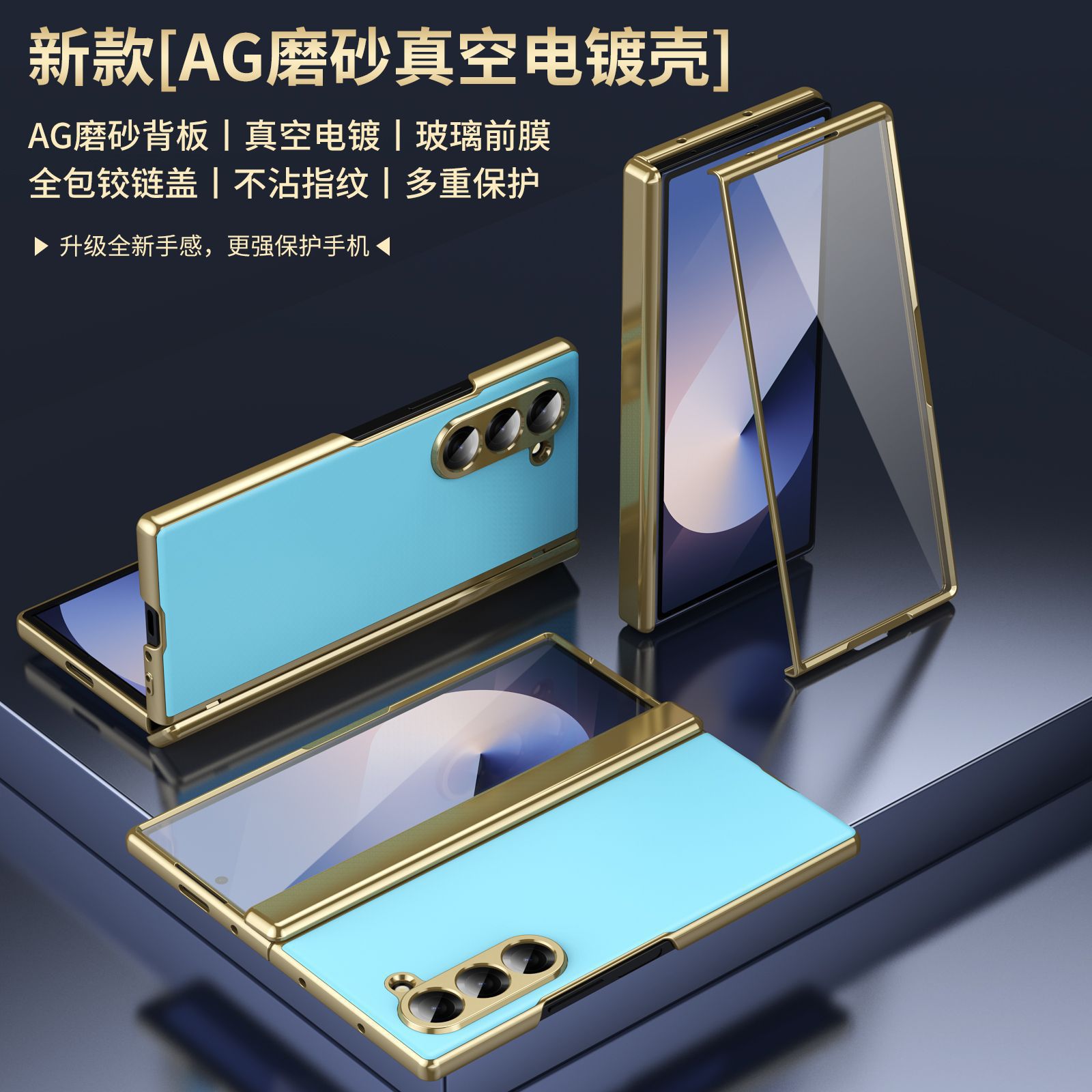Compatible Samsung Z Fold 8/7 phone case W25 electroplated AG frosted 6/5 case with hinge full coverage 4/3 protective case - Sky blue [shell membrane] Z Fold8ultra