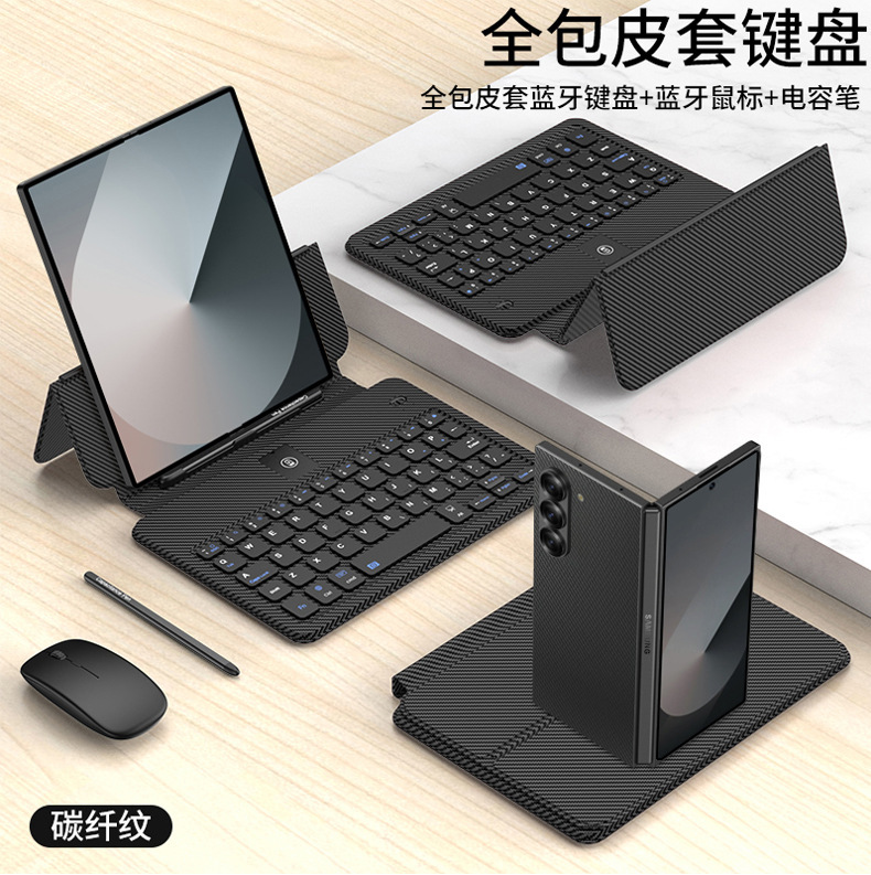 Compatible with Samsung Fold7/6/5/4 phone keyboard case W25, and also compatible with Huawei and OPPO foldable screen Bluetooth keyboards. - Carbon fiber textured keyboard case with Bluetooth mouse and stylus foldable screen [5th generation pen].