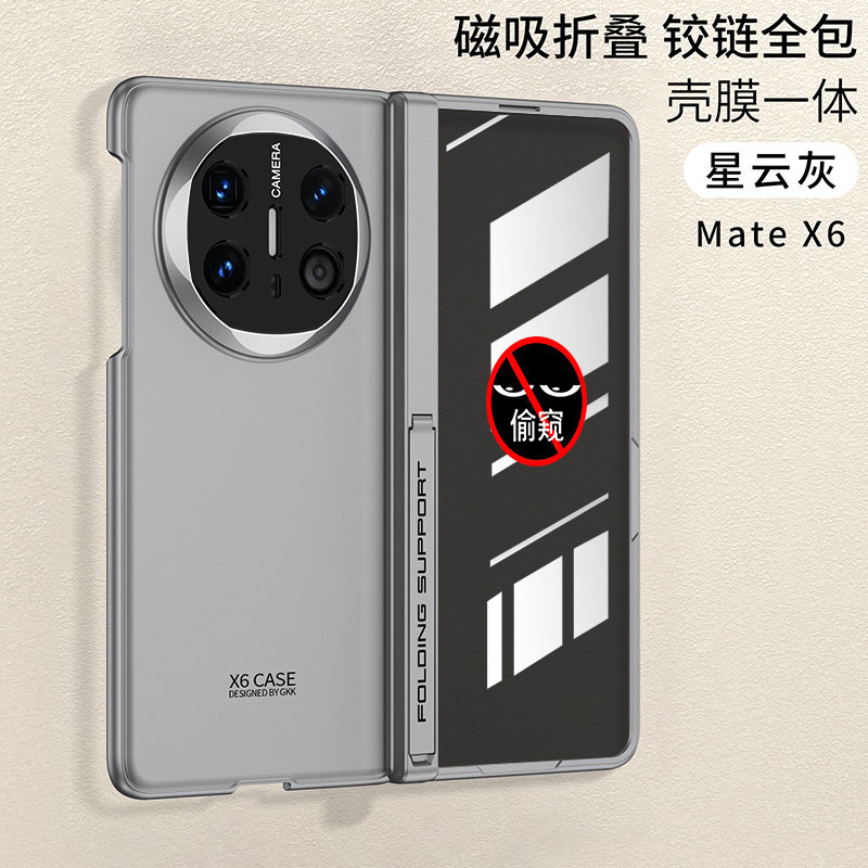 Compatible with Huawei Mate X6 phone case, ultra-thin magnetic hinge stand, privacy case, full-coverage drop-proof protective case - Nebula Gray Privacy Screen Protector HW-MateX6