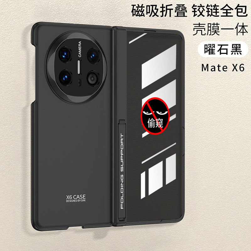 Compatible with Huawei Mate X6 phone case, ultra-thin magnetic hinge stand, privacy case, full-coverage drop-proof protective case - Obsidian Black Privacy Screen Protector HW-MateX6