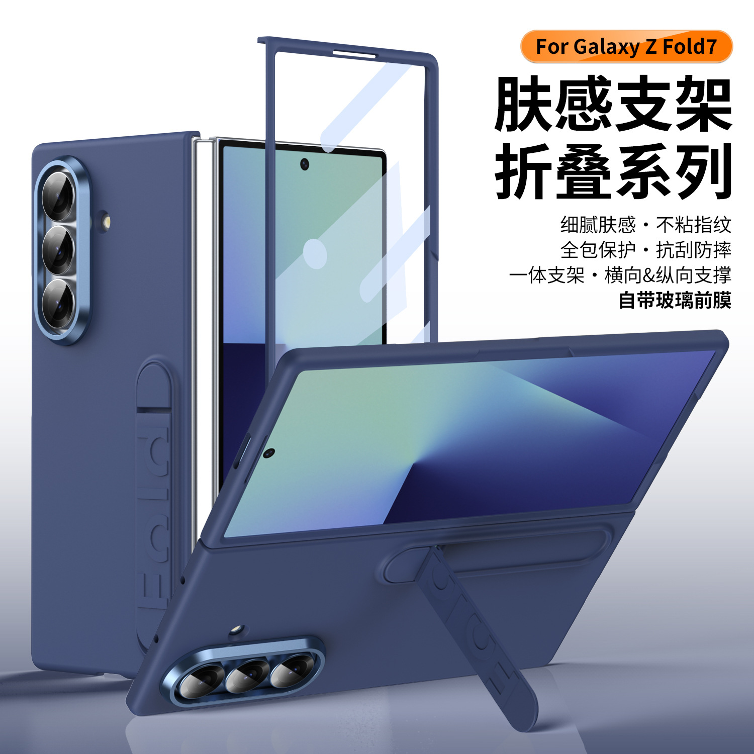 Compatible with Samsung Z Fold8/7/6 phone case, 5/4/3 screen protector, all-in-one stand, official folding protective case. - Blue [Integrated Shell and Membrane] Z Fold8ultra