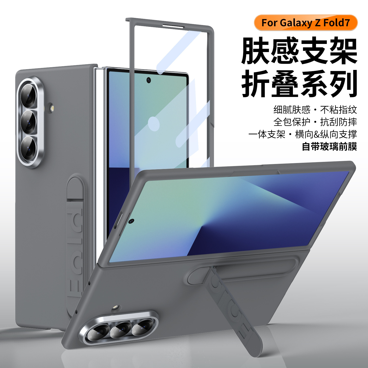 Compatible with Samsung Z Fold8/7/6 phone case, 5/4/3 screen protector, all-in-one stand, official folding protective case. - Dark gray [integrated shell and membrane] Z Fold8ultra
