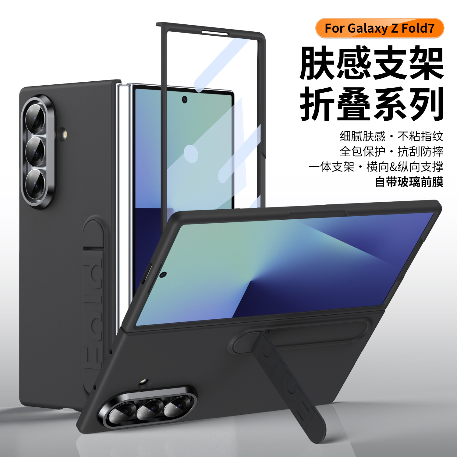 Compatible with Samsung Z Fold8/7/6 phone case, 5/4/3 screen protector, all-in-one stand, official folding protective case. - Black [Integrated Shell and Membrane] Z Fold8ultra