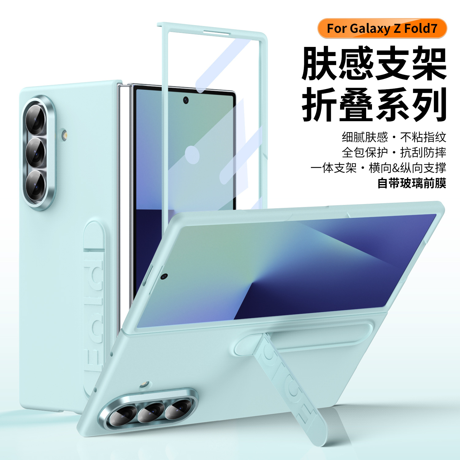 Compatible with Samsung Z Fold8/7/6 phone case, 5/4/3 screen protector, all-in-one stand, official folding protective case. - Cyan [Integrated Shell and Membrane] Z Fold8ultra