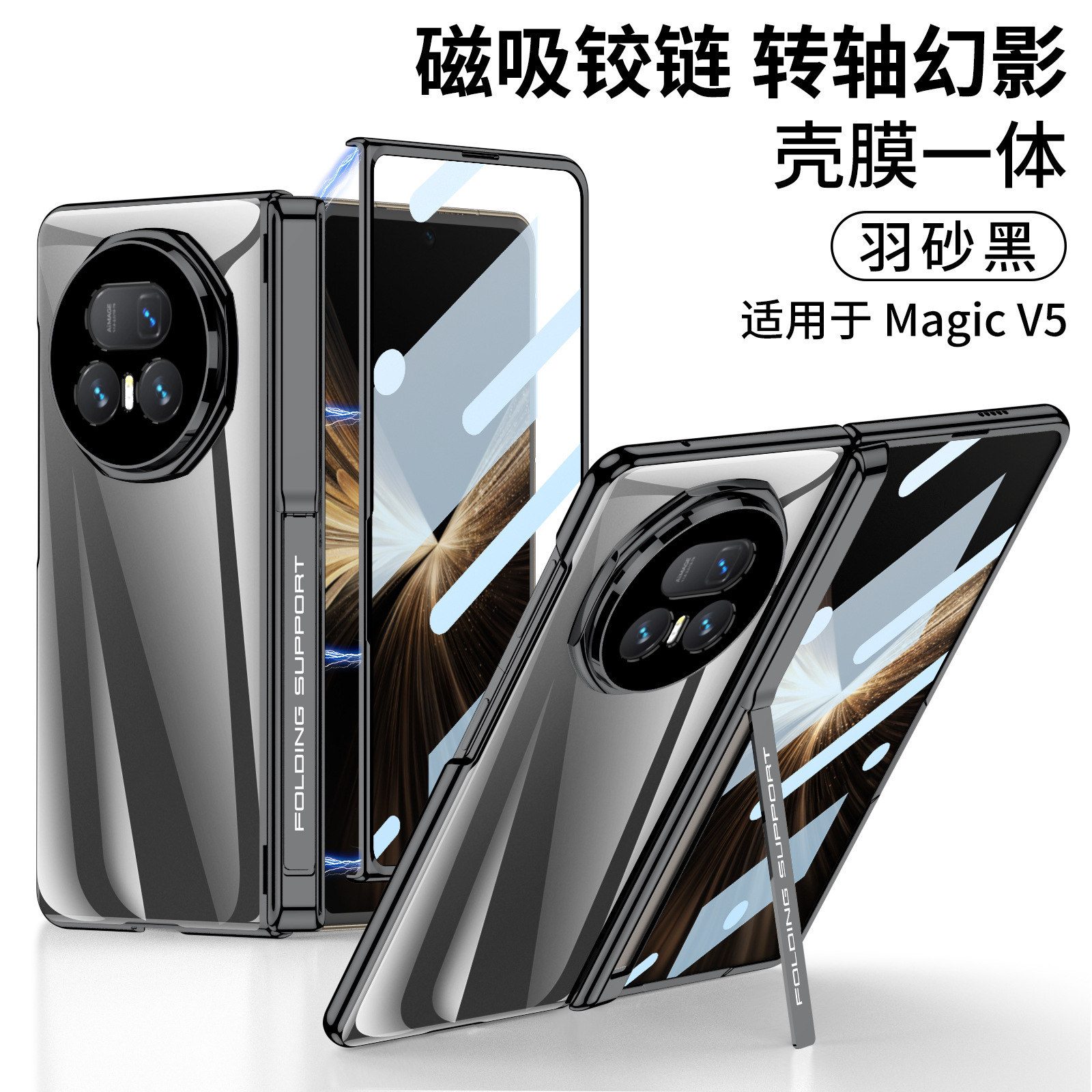 Suitable for Honor Magic V5 phone case with electroplated transparent magnetic hinge side bracket, privacy film, full coverage protection - Feather Black [High-Definition Film] Honor-Magic V5