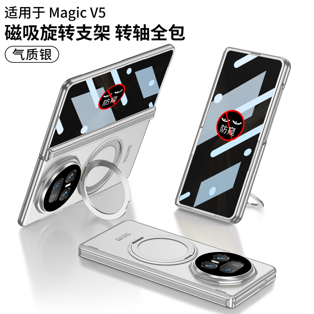 Compatible with Honor Magic V5 phone case, magnetic rotating stand, privacy case, hinge, full-coverage drop-proof protective case. - Elegant Silver Privacy Screen Protector Honor-Magic V5