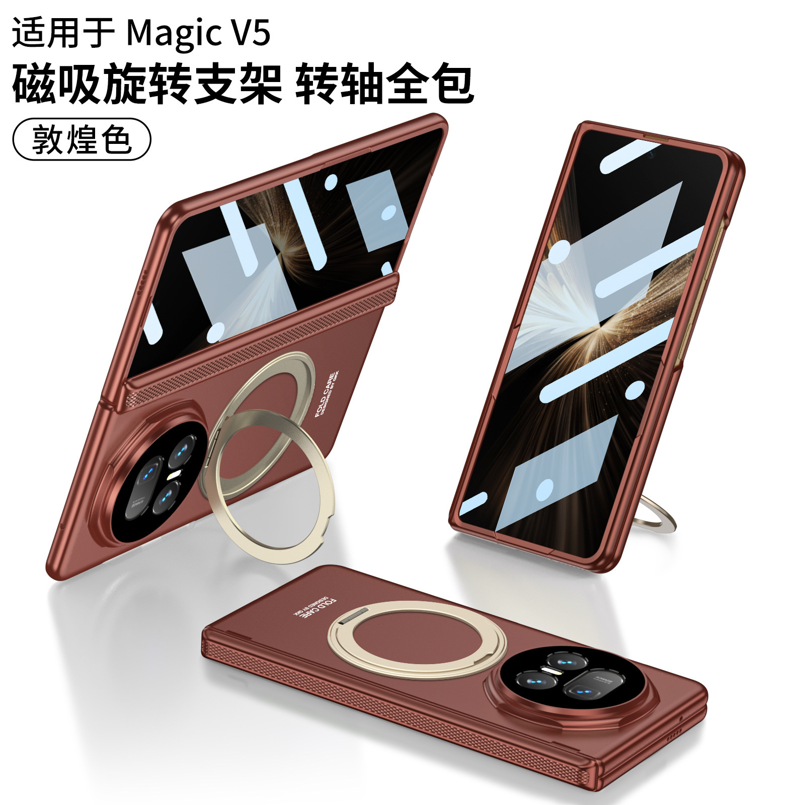 Compatible with Honor Magic V5 phone case, magnetic rotating stand, privacy case, hinge, full-coverage drop-proof protective case. - Dunhuang Color [High-Definition Film] Honor-Magic V5