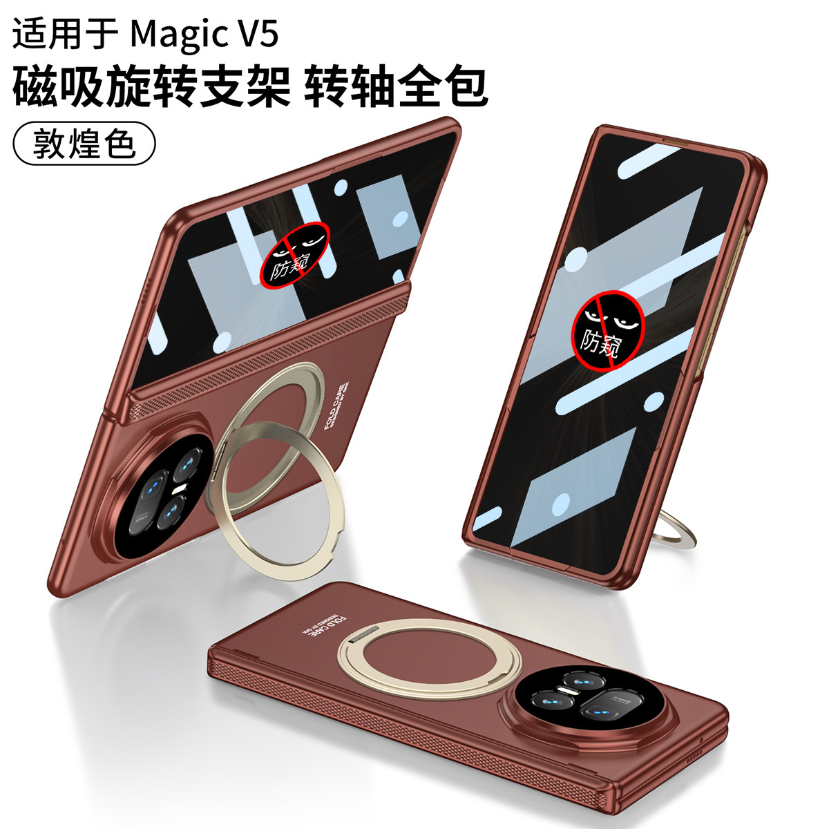 Compatible with Honor Magic V5 phone case, magnetic rotating stand, privacy case, hinge, full-coverage drop-proof protective case. - Dunhuang Color Privacy Screen Protector Honor-Magic V5