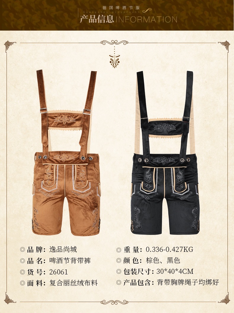 Munich Oktoberfest costumes, men's overalls, Bavarian traditional costumes, Halloween costumes