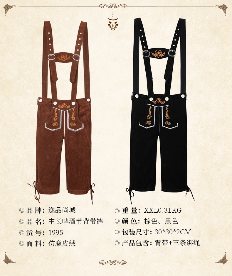 Munich Oktoberfest costumes, men's overalls, Bavarian traditional costumes, Halloween costumes