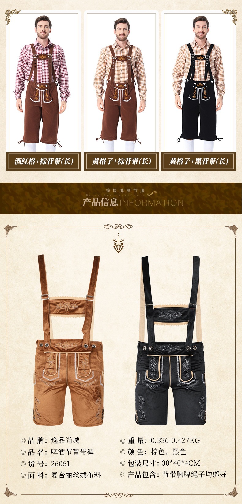 New Bavarian adult men's clothing for the traditional German Oktoberfest in Munich.