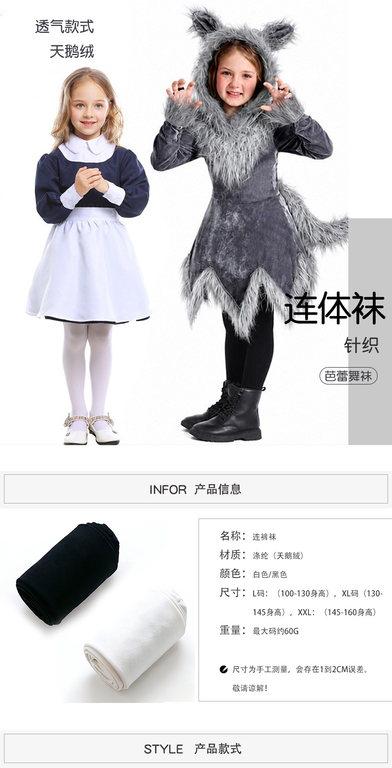 Children's jumpsuits, Halloween bridal white stockings, velvet dance stockings, girls' leggings accessories