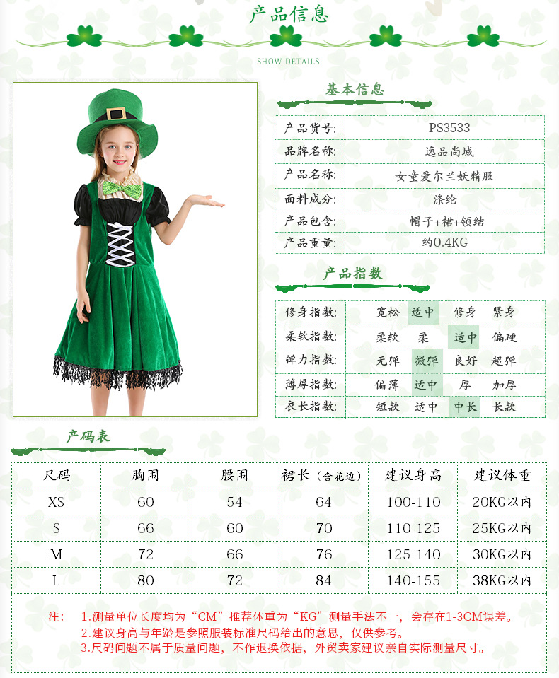 Halloween costume, St. Patrick's Day, a Western European national holiday, children's Irish fairy gnome dress.