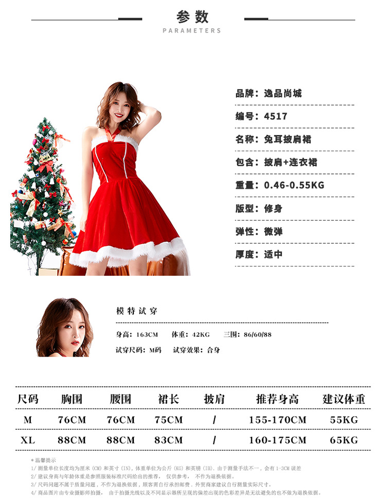 Christmas costume: bright red lop-eared rabbit shawl dress; Spring Festival: bright red short skirt for parties and stage costumes.
