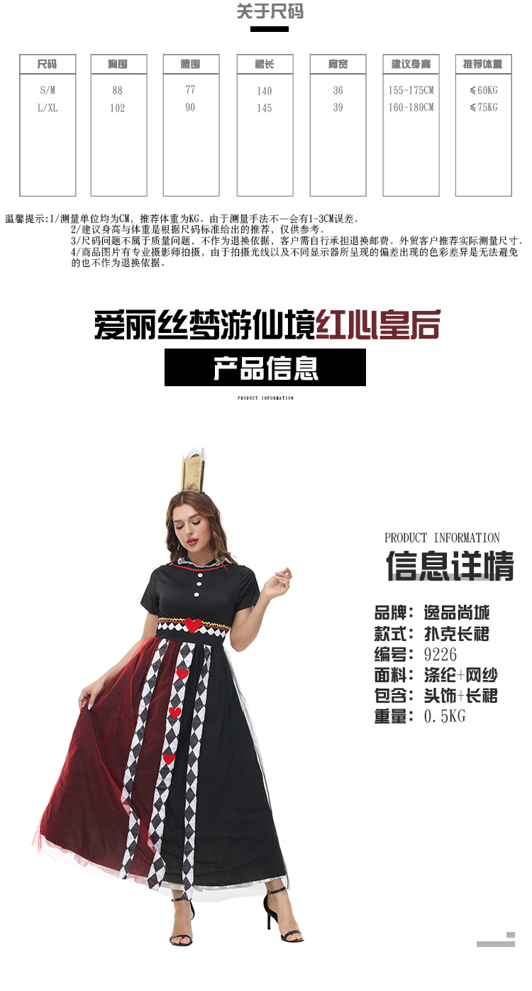 Halloween costumes: Poker Queen, Red Queen, Heart-shaped skirt dress, Alice in Wonderland stage costume