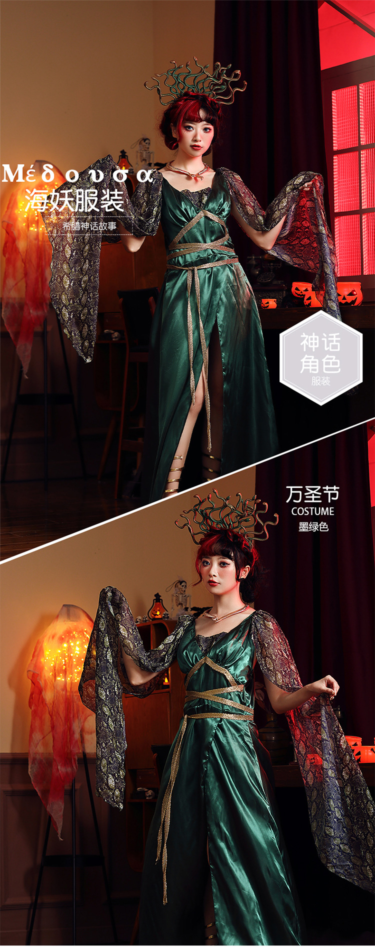 Halloween party costume: Greek mythology, petrified serpent head siren, green with headdress, Medusa long dress