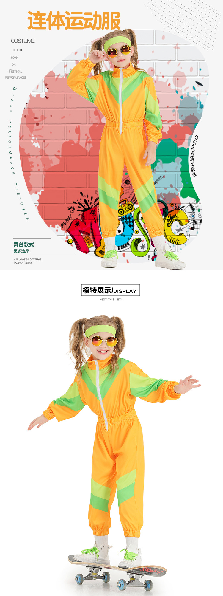 Retro disco children's dance costume, yellow and green color-blocked onesie sportswear